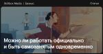 самозанят