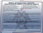 дискредитацию использования Вооруженных Сил РФ