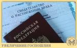 госпошл