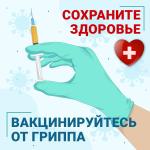 грипп