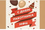 мфц