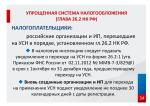 усн
