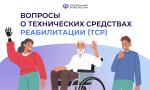 Электронный сертификат на ТСР: что важно знать